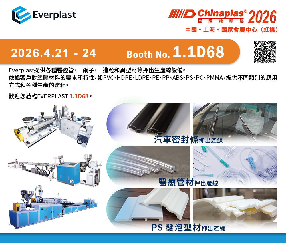 CHINAPLAS 2026_tw