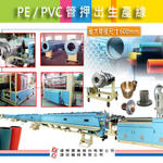 00_ PE PIPE-tw