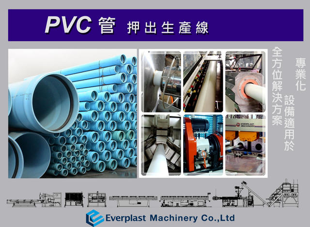PVCPipe-tw