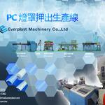 PC Lamping Extrusion Line-c
