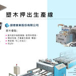 Wood Plastic Composite Extrusion Machine Line-tw
