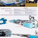 2014-05 Pipe Machine Line (Russia)