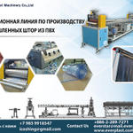 201707-PVC Strip Curtain-ru