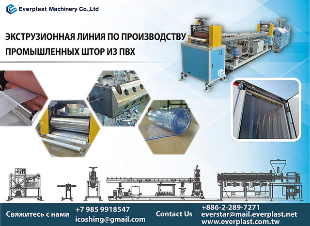 201707-PVC Strip Curtain-ru