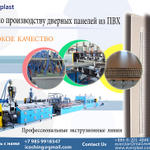 201708-Door Panel-ru