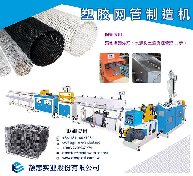 Net Pipe Making Machine-c 