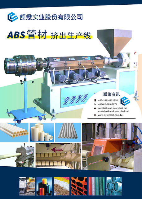 201709-ABS Pipe