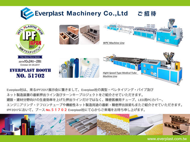 (寄)日本IPF展EDM-英&日