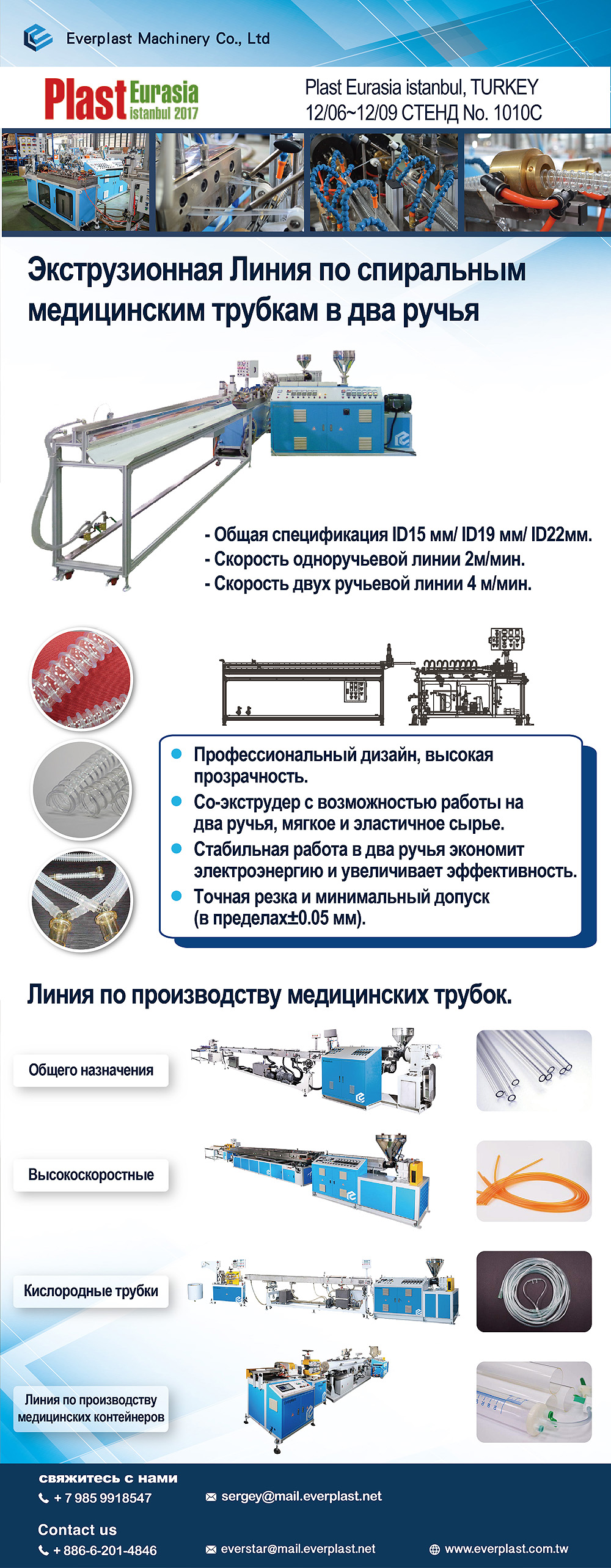 Medical Tube-RU