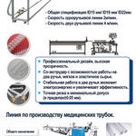 Medical Tube-RU