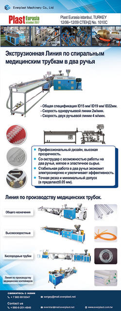 Medical Tube-RU