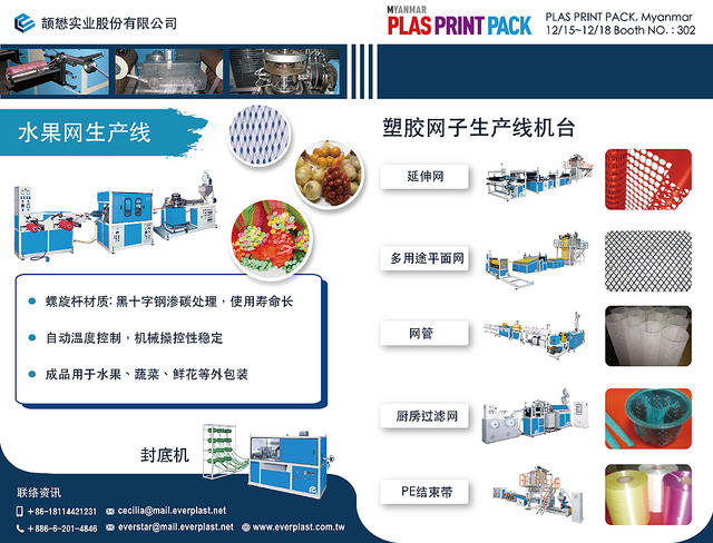 Plastic Net-cn
