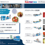 Plastic Net-jp