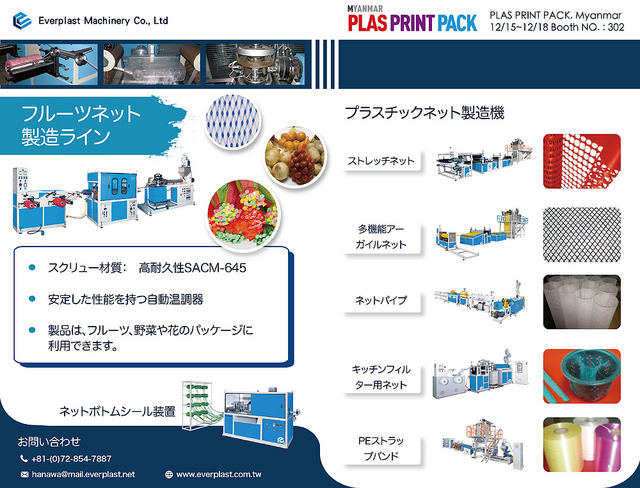 Plastic Net-jp