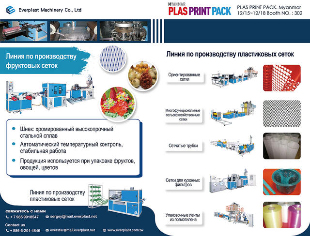 Plastic Net-ru