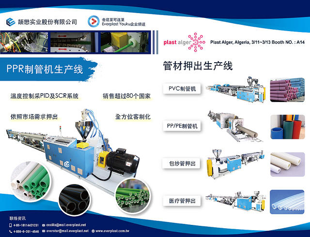 PPR Pipe-CN