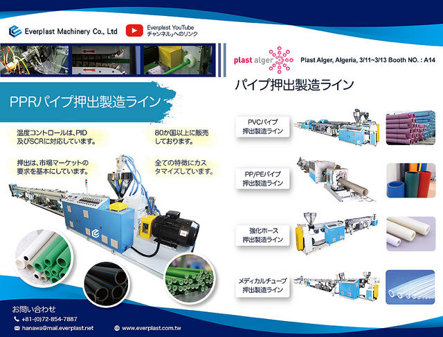 PPR Pipe-JP