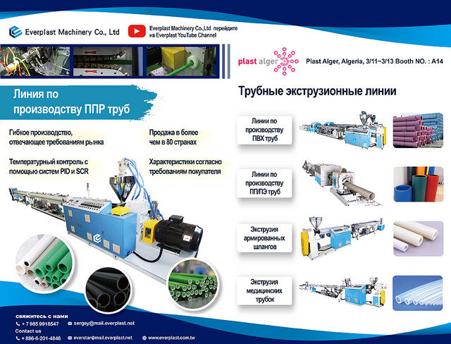 PPR Pipe-RU