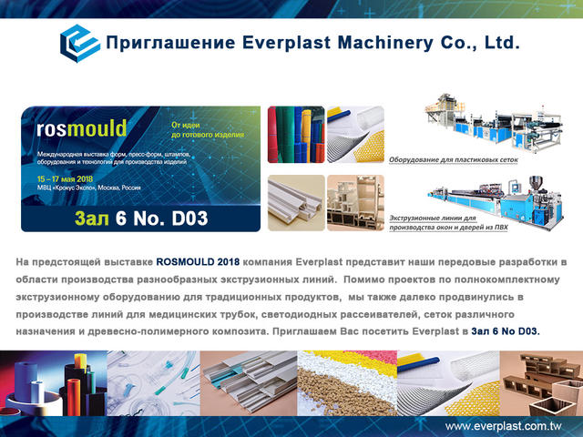RosMould 2018-RU