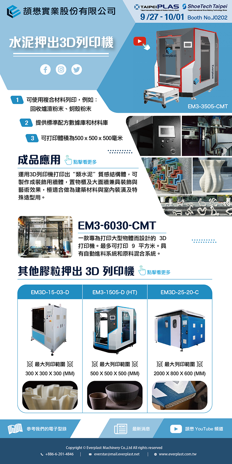 水泥押出3D列印_中文